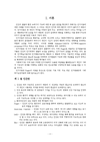 인지이론 주요개념, 성격발달관점, 실천 및 사례관리 보고서-2