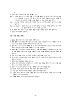 인지이론 주요개념, 성격발달관점, 실천 및 사례관리 보고서-3