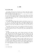 인지이론 주요개념, 성격발달관점, 실천 및 사례관리 보고서-4