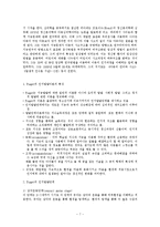 인지이론 주요개념, 성격발달관점, 실천 및 사례관리 보고서-7