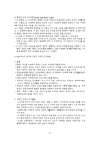 인지이론 주요개념, 성격발달관점, 실천 및 사례관리 보고서-10