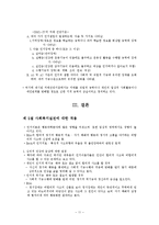 인지이론 주요개념, 성격발달관점, 실천 및 사례관리 보고서-11