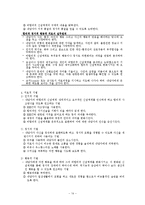 인지이론 주요개념, 성격발달관점, 실천 및 사례관리 보고서-14