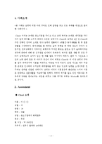 인지행동모델을 통한 실제 사례중심 개입 보고서-2