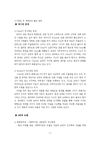 인지행동모델을 통한 실제 사례중심 개입 보고서-3