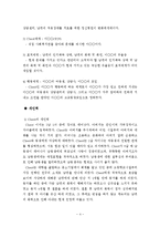 인지행동모델을 통한 실제 사례중심 개입 보고서-4