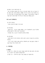 인지행동모델을 통한 실제 사례중심 개입 보고서-9