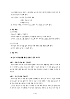 인지행동모델을 통한 실제 사례중심 개입 보고서-10