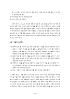 인지행동모델을 통한 실제 사례중심 개입 보고서-15
