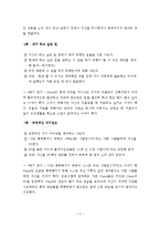 인지행동모델을 통한 실제 사례중심 개입 보고서-17