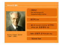행동주의이론 주요개념, 성격발달관점, 실천 및 사례관리 이쁜 파포 PPT 프리젠테이션-6