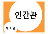 행동주의이론 주요개념, 성격발달관점, 실천 및 사례관리 이쁜 파포 PPT 프리젠테이션-8