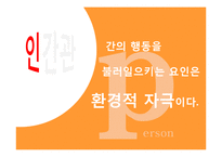 행동주의이론 주요개념, 성격발달관점, 실천 및 사례관리 이쁜 파포 PPT 프리젠테이션-11