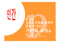 행동주의이론 주요개념, 성격발달관점, 실천 및 사례관리 이쁜 파포 PPT 프리젠테이션-12