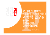 행동주의이론 주요개념, 성격발달관점, 실천 및 사례관리 이쁜 파포 PPT 프리젠테이션-13