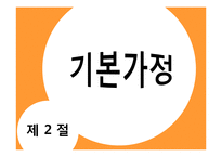 행동주의이론 주요개념, 성격발달관점, 실천 및 사례관리 이쁜 파포 PPT 프리젠테이션-14
