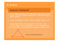 행동주의이론 주요개념, 성격발달관점, 실천 및 사례관리 이쁜 파포 PPT 프리젠테이션-16