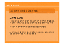 행동주의이론 주요개념, 성격발달관점, 실천 및 사례관리 이쁜 파포 PPT 프리젠테이션-19