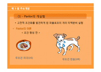 행동주의이론 주요개념, 성격발달관점, 실천 및 사례관리 이쁜 파포 PPT 프리젠테이션-20