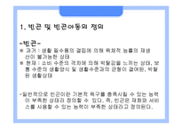 (아동복지) 빈곤아동과 대책 파포 PPT 프리젠테이션-3
