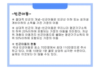 (아동복지) 빈곤아동과 대책 파포 PPT 프리젠테이션-4