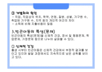 (아동복지) 빈곤아동과 대책 파포 PPT 프리젠테이션-6