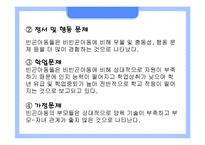 (아동복지) 빈곤아동과 대책 파포 PPT 프리젠테이션-7
