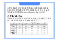 (아동복지) 빈곤아동과 대책 파포 PPT 프리젠테이션-8