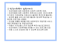 (아동복지) 빈곤아동과 대책 파포 PPT 프리젠테이션-10