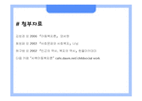 (아동복지) 빈곤아동과 대책 파포 PPT 프리젠테이션-11