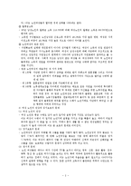 (여성노인) 노인여성에 대한 사회복지 현황과 문제점 해결책 보고서-3