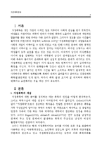 가정폭력 현황, 발생요인, 아내학대이론, 피해여성, 대책 보고서-2