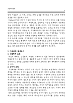 가정폭력 현황, 발생요인, 아내학대이론, 피해여성, 대책 보고서-3