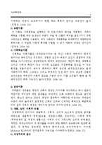 가정폭력 현황, 발생요인, 아내학대이론, 피해여성, 대책 보고서-5