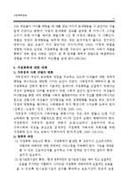 가정폭력 현황, 발생요인, 아내학대이론, 피해여성, 대책 보고서-11