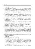 가정폭력 현황, 발생요인, 아내학대이론, 피해여성, 대책 보고서-12
