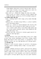 가정폭력 현황, 발생요인, 아내학대이론, 피해여성, 대책 보고서-13
