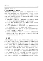 가정폭력 현황, 발생요인, 아내학대이론, 피해여성, 대책 보고서-14