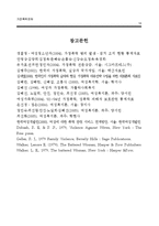 가정폭력 현황, 발생요인, 아내학대이론, 피해여성, 대책 보고서-16