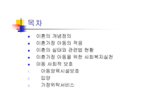 가족해체와 이혼가정 아동의 사회적보호 파워포인트-2
