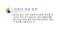가족해체와 이혼가정 아동의 사회적보호 파워포인트-3