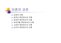 가족해체와 이혼가정 아동의 사회적보호 파워포인트-4