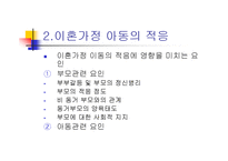 가족해체와 이혼가정 아동의 사회적보호 파워포인트-5