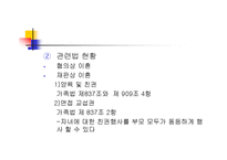 가족해체와 이혼가정 아동의 사회적보호 파워포인트-7