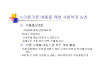 가족해체와 이혼가정 아동의 사회적보호 파워포인트-8