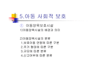 가족해체와 이혼가정 아동의 사회적보호 파워포인트-9