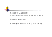 가족해체와 이혼가정 아동의 사회적보호 파워포인트-10