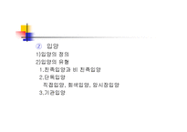 가족해체와 이혼가정 아동의 사회적보호 파워포인트-11