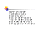 가족해체와 이혼가정 아동의 사회적보호 파워포인트-12