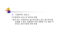 가족해체와 이혼가정 아동의 사회적보호 파워포인트-13